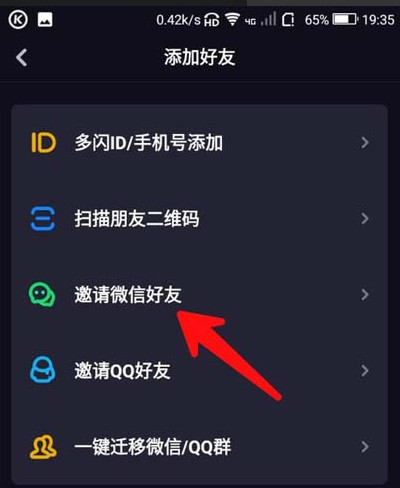 多闪怎么添加微信好友