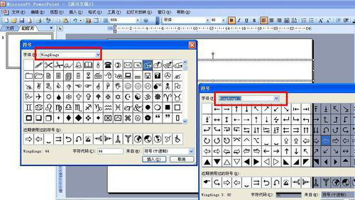 在PPT文字文本框里输入各种图形的详细操作