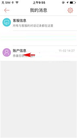 1号店删除消息通知的简单图文教程