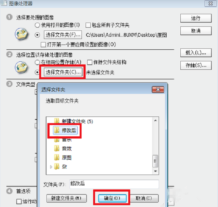 使用PS批量更改图片尺寸的详细操作