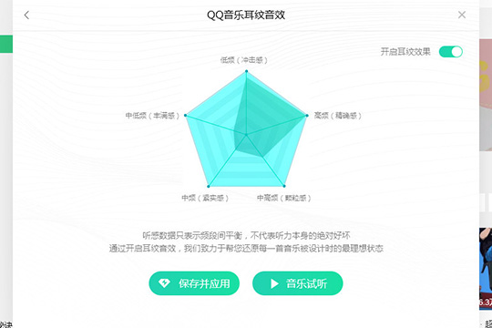 QQ音乐设置耳纹音效的操作过程