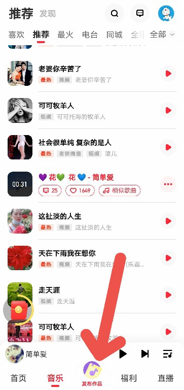 小编教你快音APP如何发布作品。