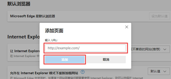edge浏览器怎么添加兼容性的站点