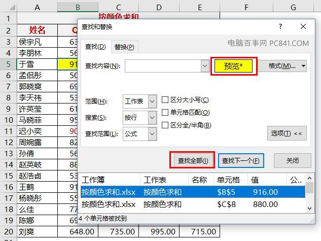 Excel按颜色求和的详细操作