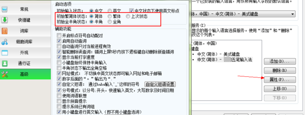 QQ输入法设置一直是中文标点的基础操作