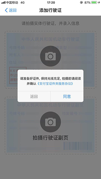 支付宝APP绑定行驶证的操作过程介绍