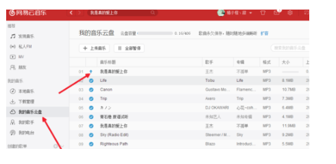 在网易云音乐里将音乐存入云盘里的图文操作
