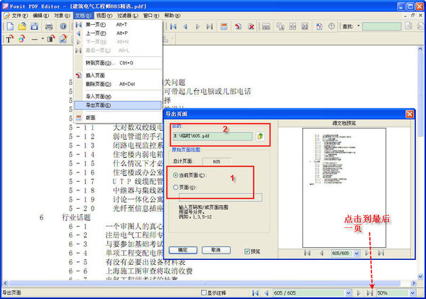 Foxit PDF Editor导出PDF部分内容的简单操作