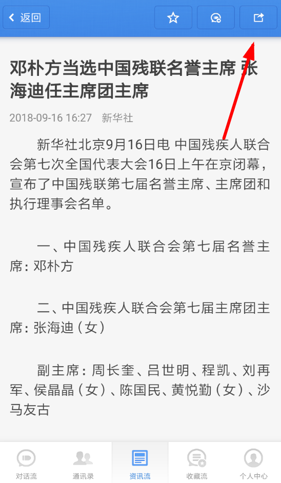 在子弹短信中分享资讯流的简单步骤