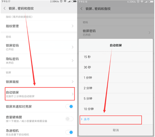 在小米max3中设置息屏时间的图文教程