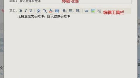 手把手教你在腾讯微博中发布长微博的小窍门