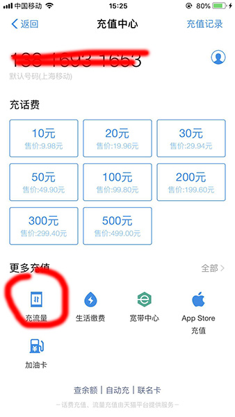 支付宝APP充值话费流量的具体操作