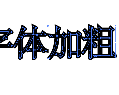 ai调整字体粗细的简单操作