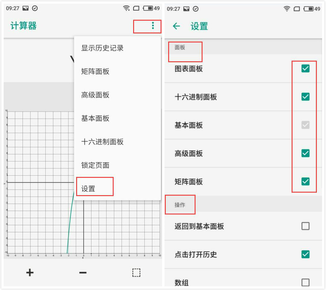 使用函数图像计算器的图文介绍