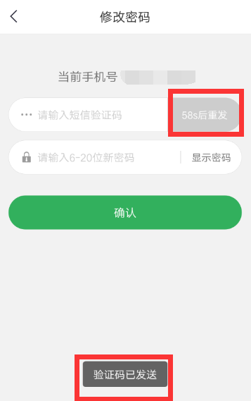 趣头条APP改密码的具体操作