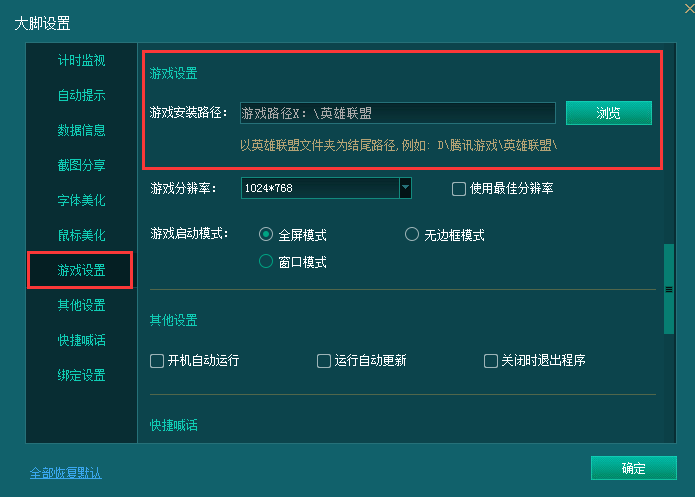 英雄联盟大脚设置游戏路径的操作流程