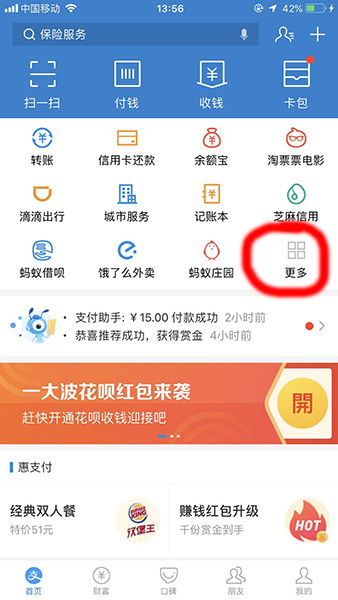 支付宝APP充值话费流量的具体操作