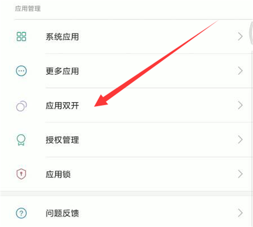 小米8设置应用双开的图文教程