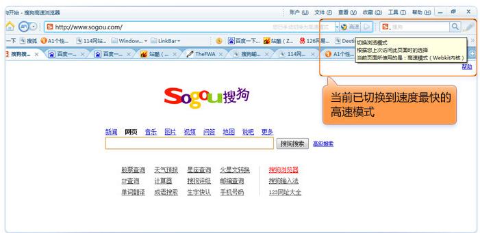 搜狗高速浏览器设成高速模式的基础操作