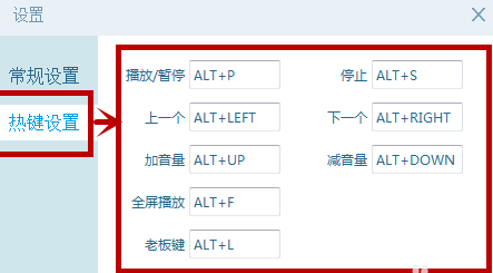 央视影音设置热键的简单操作