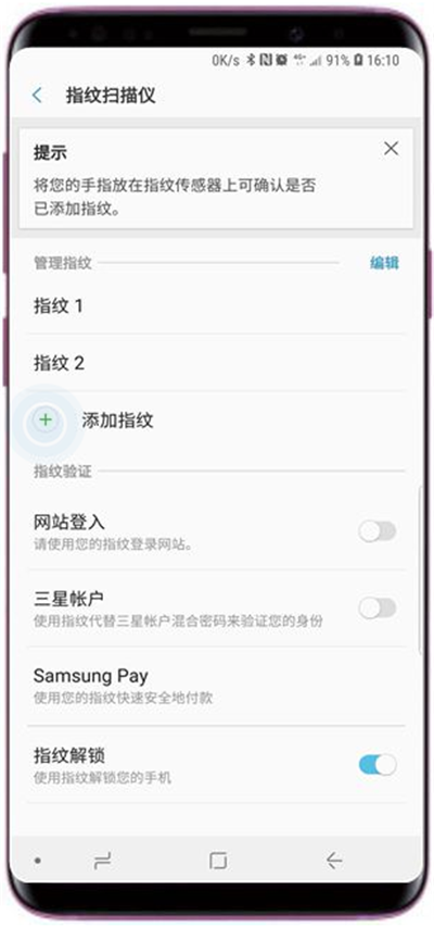在三星a9star中添加指纹的方法讲解