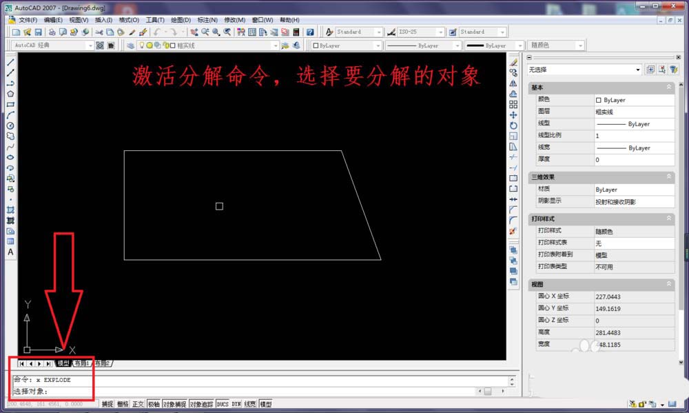 cad里分解命令使用操作讲述