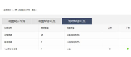 今天分享搜房帮APP设置自定义房分类的图文教程方法。