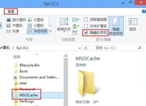 在Win8删除隐藏文件夹MSOCache的具体操作流程