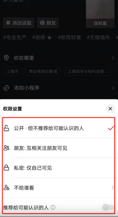 抖音不让ta看功能如何设置