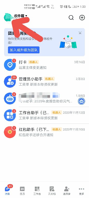 教你飞书如何开启语音自动转文字。