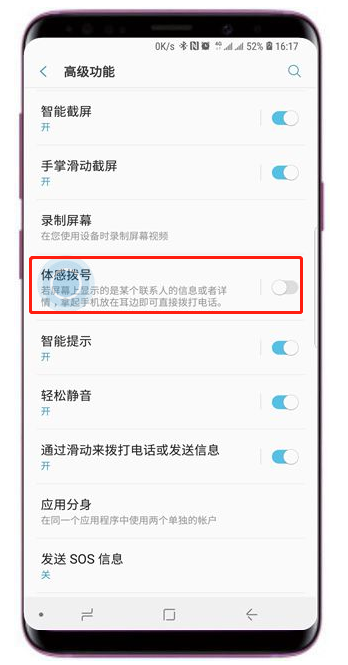 在三星s9中设置体感拨号的方法介绍