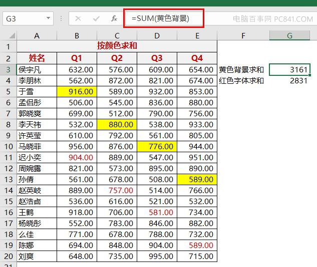 Excel按颜色求和的详细操作