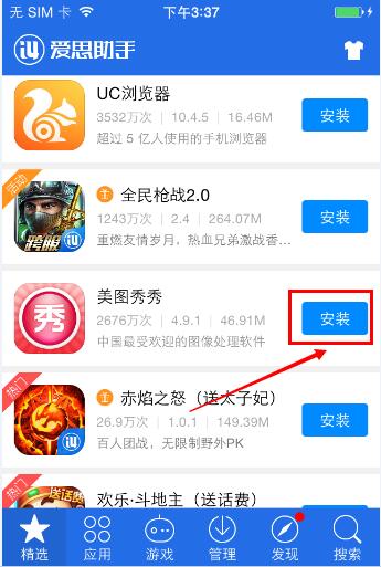 教你用iPhone下载软件：不需要注册Apple ID也能下载APP