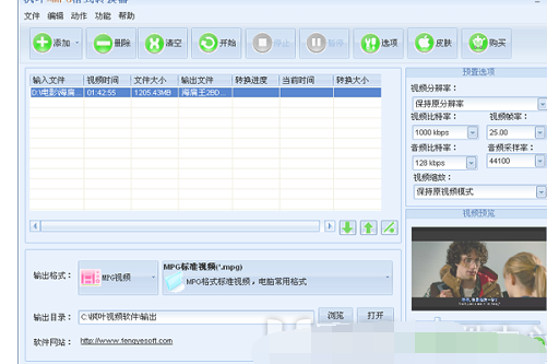 MPG格式转换器把rmvb转成mpg的操作流程