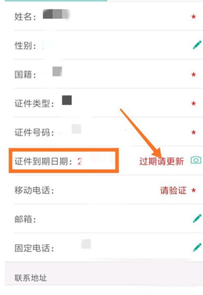农业银行app证件身份到期解决方法