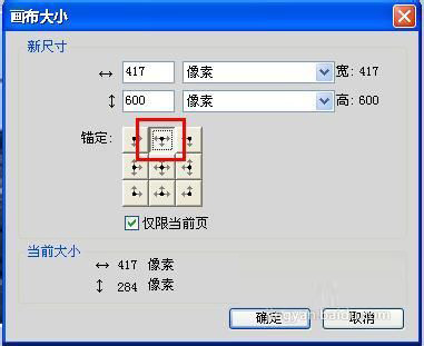 fireworks把两张图拼在一起的操作流程