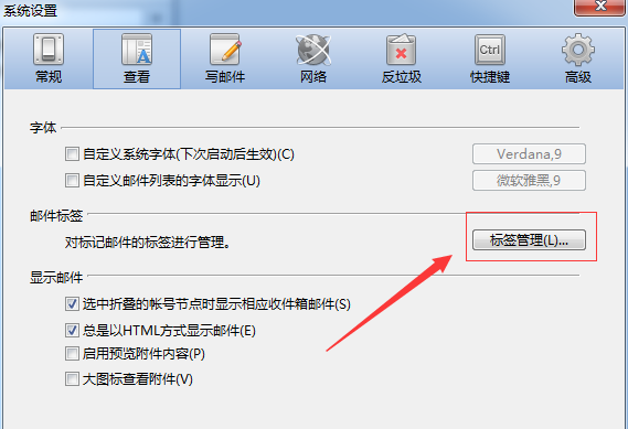 foxmail删掉标签的基础操作过程