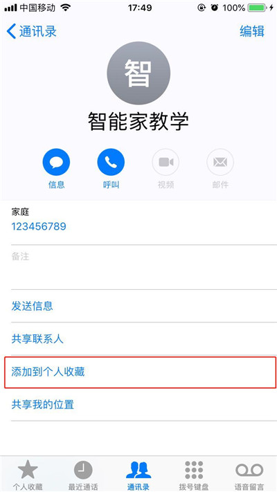 在iphonex中把联系人加入个人收藏的具体步骤