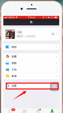 微信APP设置设备锁的图文操作