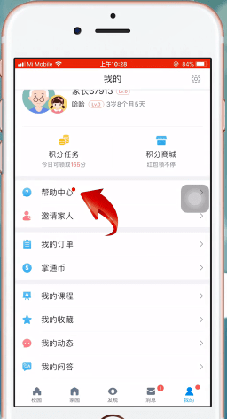 在掌通家园app中删除宝宝的详细介绍