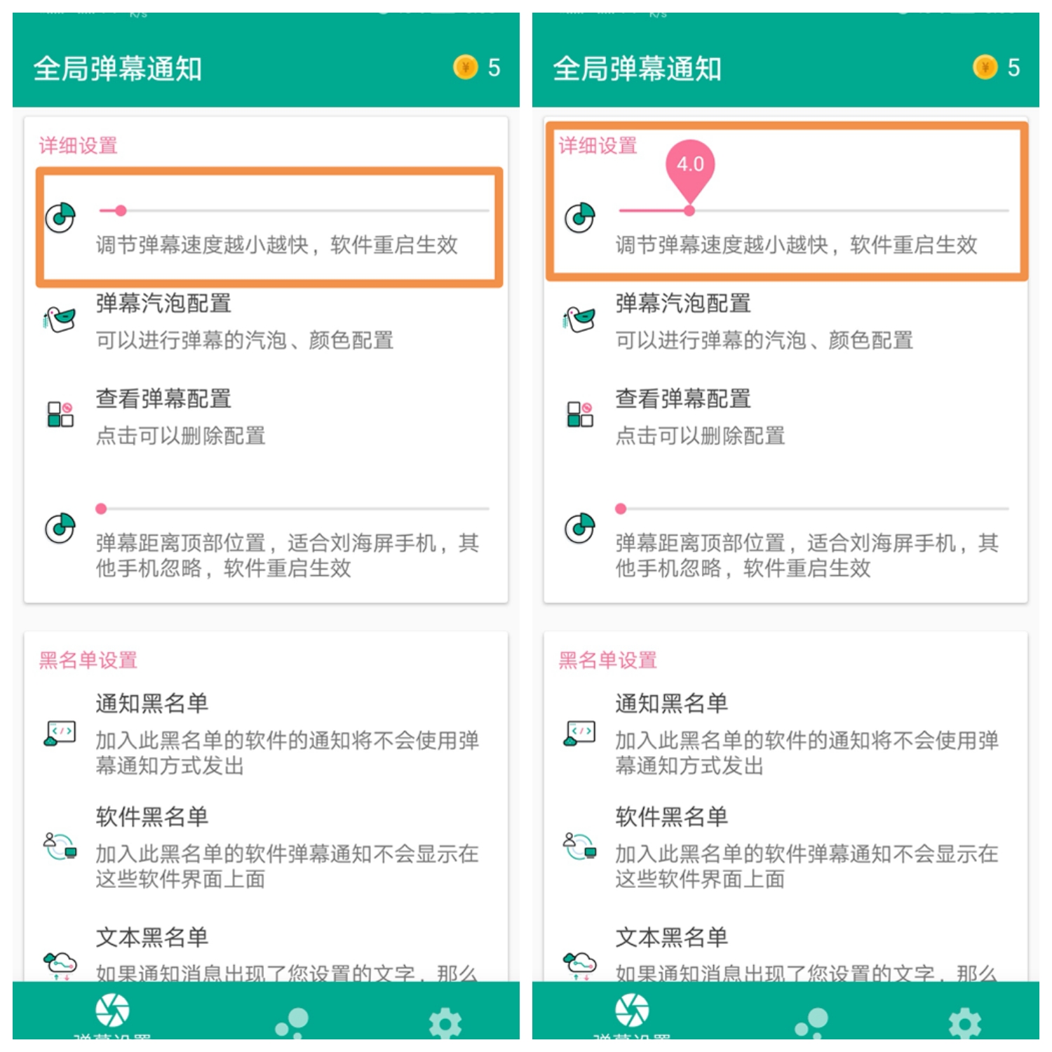 全局弹幕通知app使用的详细介绍