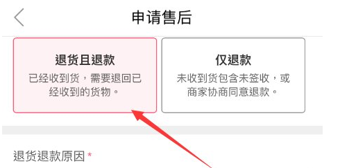 蘑菇街申请退款的图文讲解