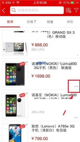 国美在线APP查看同价位商品的具体方法