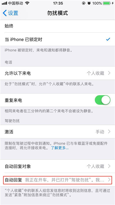 在iphone8中打开短信自动回复的图文讲解