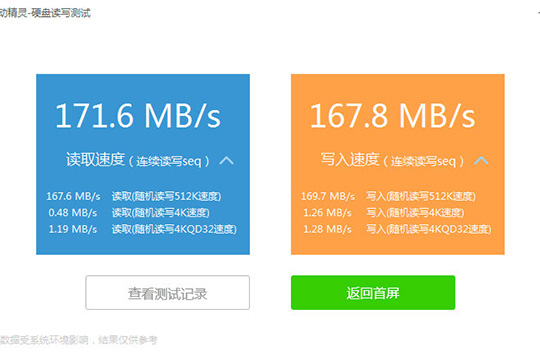 使用驱动精灵进行测试硬盘的详细操作