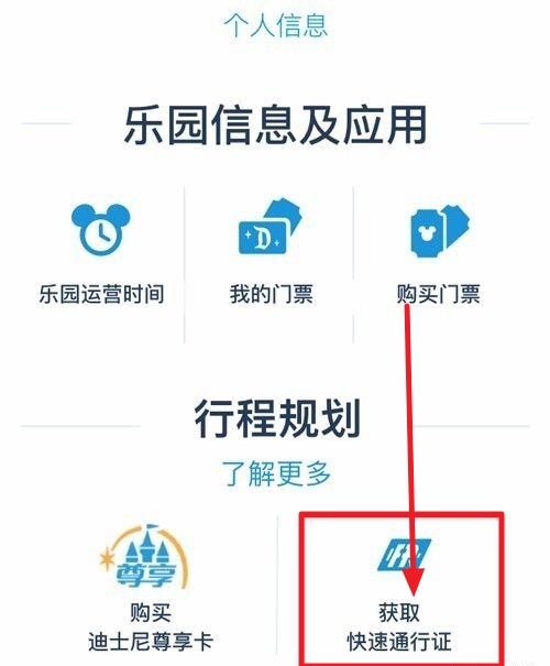 教你迪士尼度假区app怎么抢快速通行证。