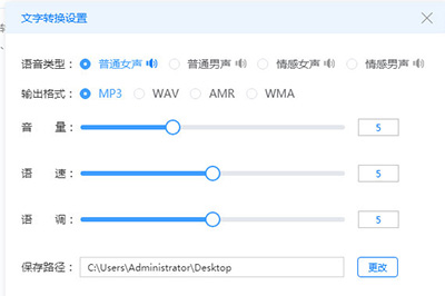 迅捷文字转语音软件的详细使用操作讲解