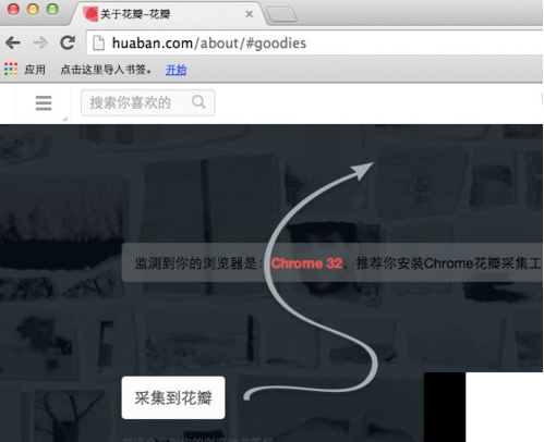 chrome浏览器安装花瓣采集器的简单操作