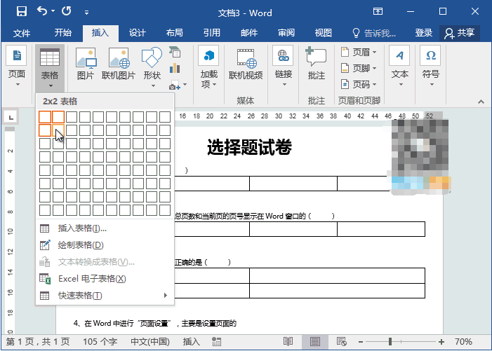 Word制作试卷选择题的详细操作