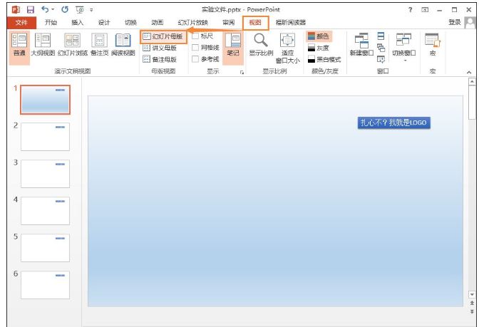 PPT消除LOGO的操作流程